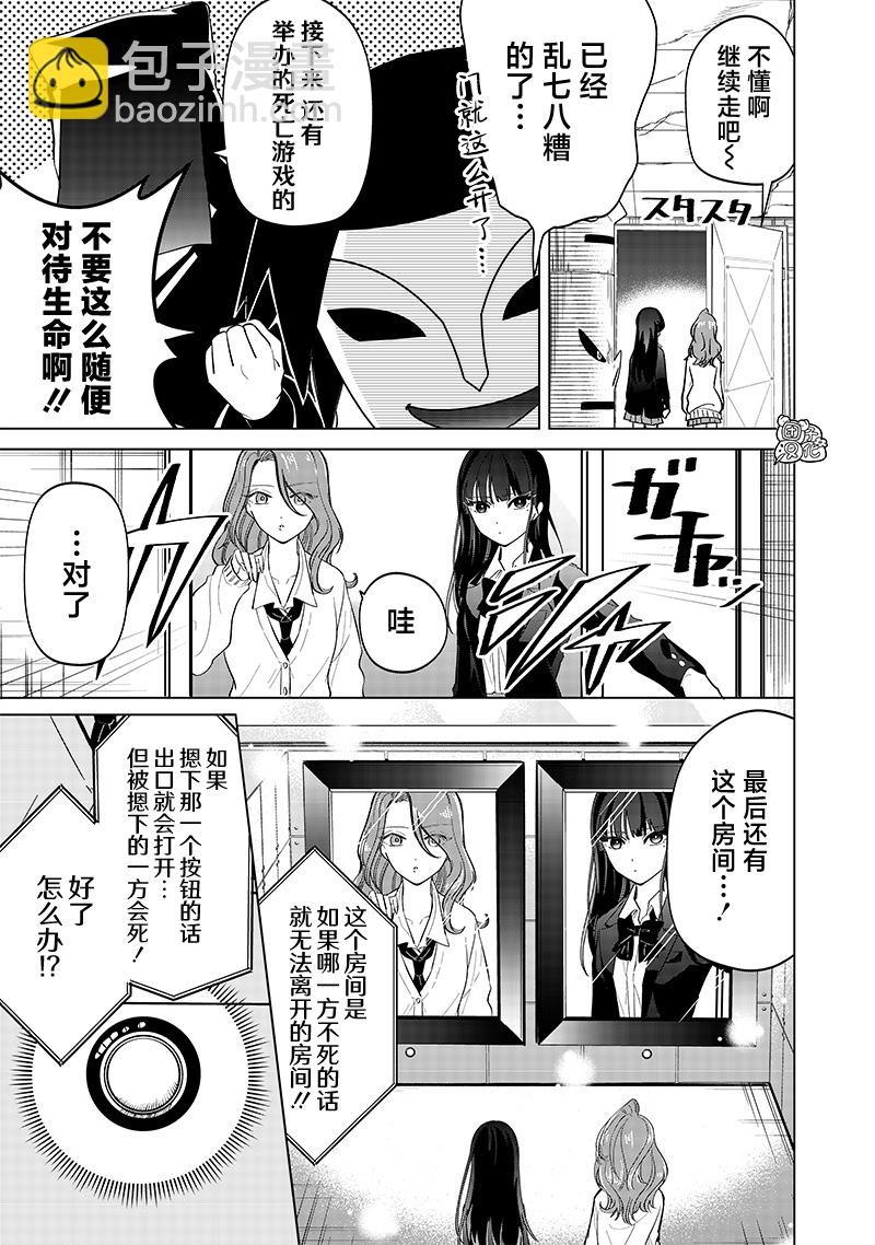 私立超能力高校的日常 - 第13話 - 1