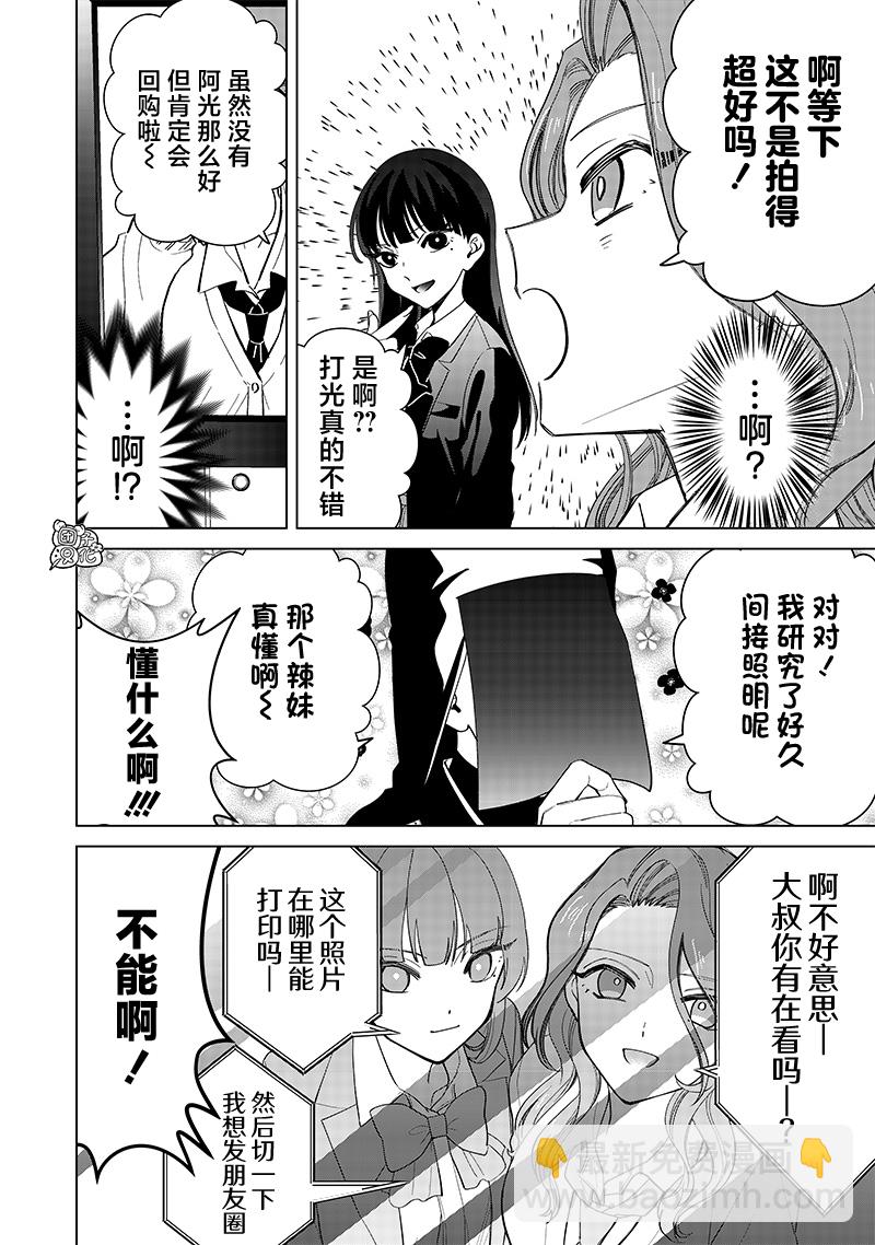 私立超能力高校的日常 - 第13話 - 2