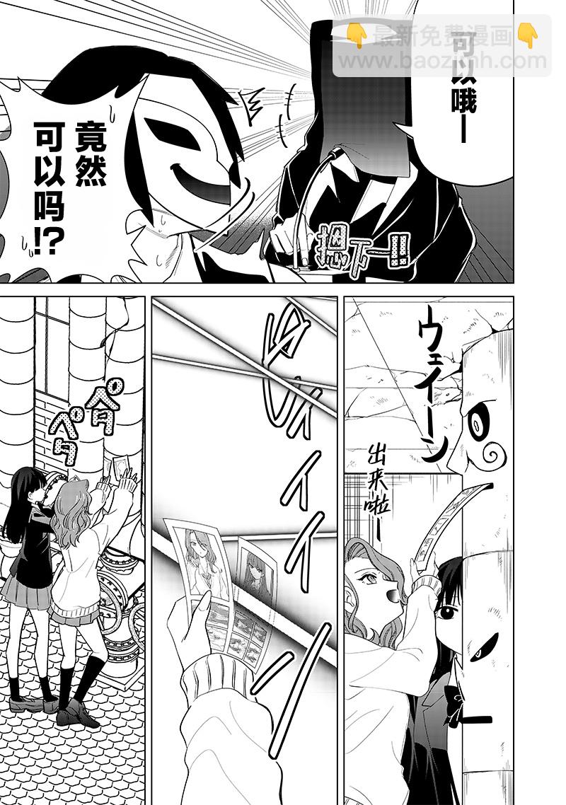 私立超能力高校的日常 - 第13話 - 3