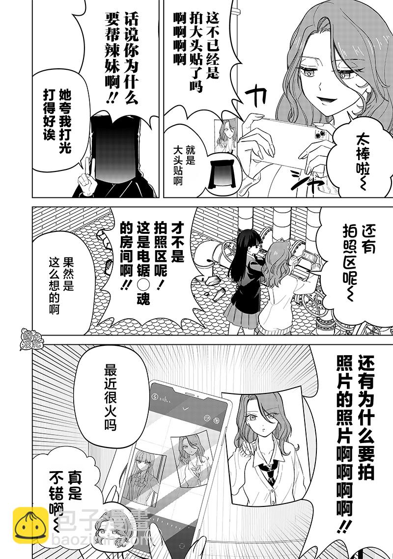 私立超能力高校的日常 - 第13話 - 4