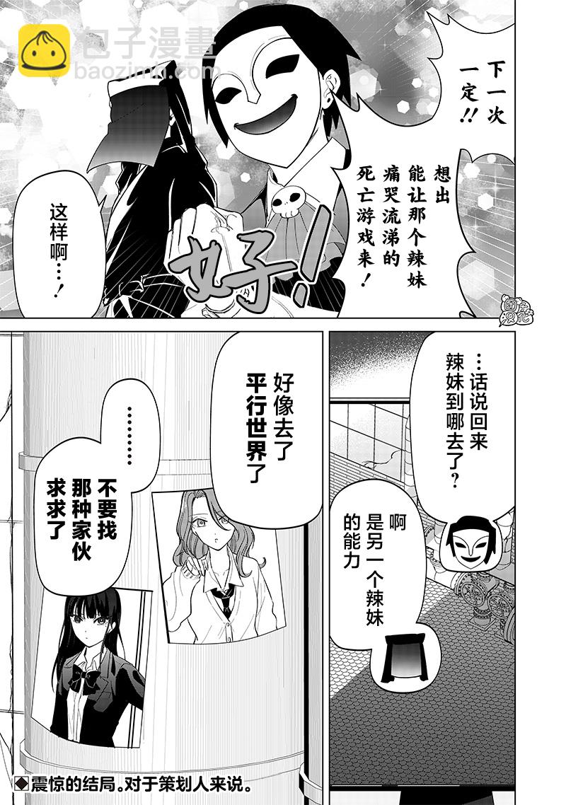 私立超能力高校的日常 - 第13話 - 3