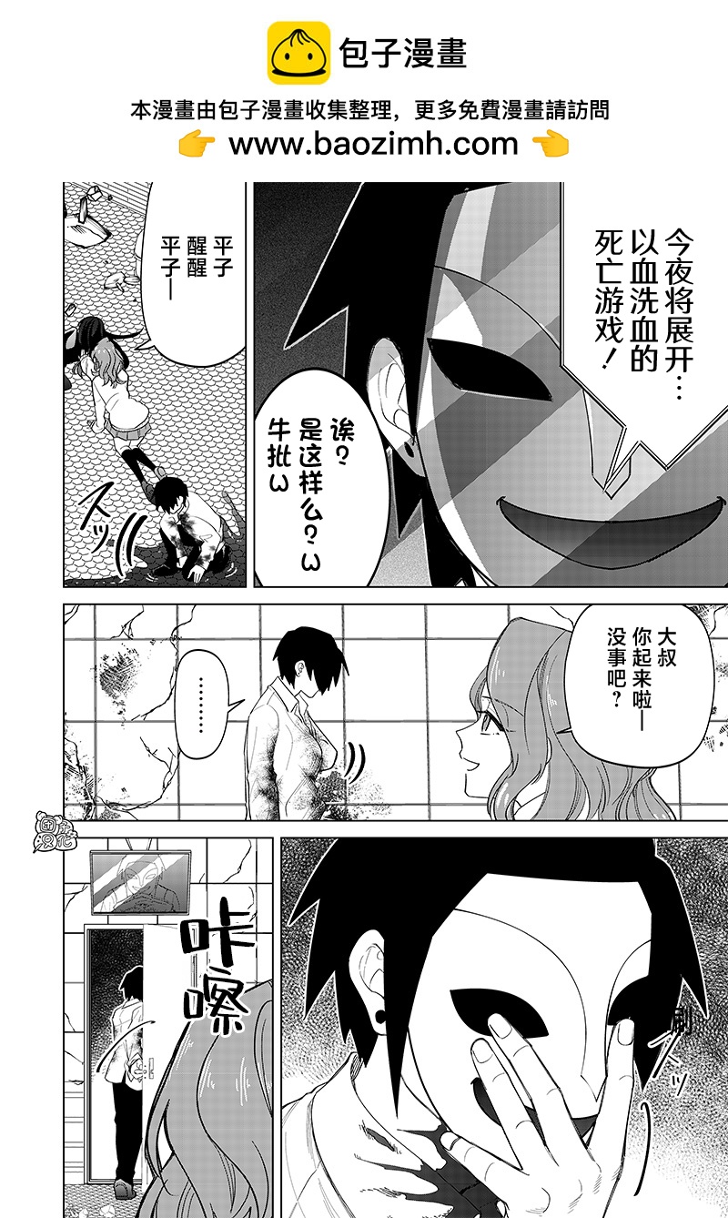 私立超能力高校的日常 - 第13話 - 4