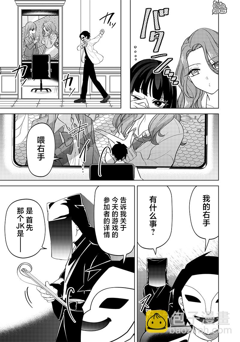 私立超能力高校的日常 - 第13話 - 1