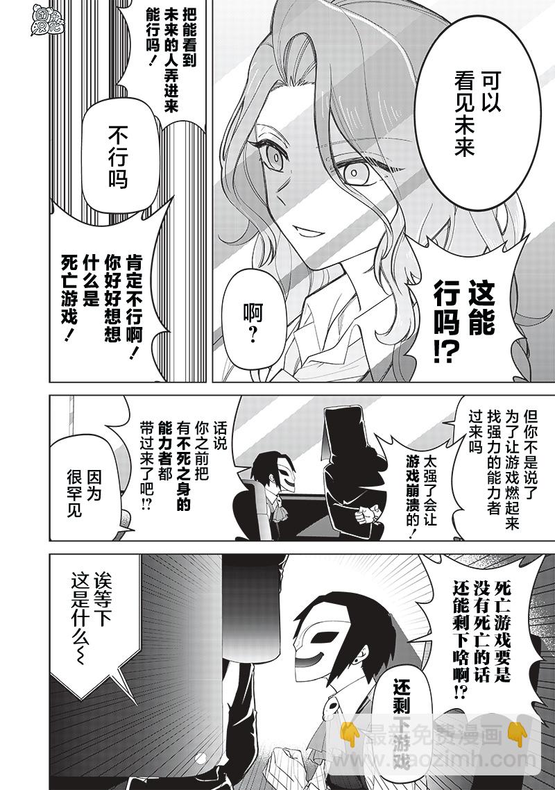 私立超能力高校的日常 - 第13話 - 2