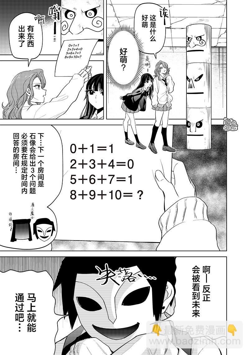 私立超能力高校的日常 - 第13話 - 1