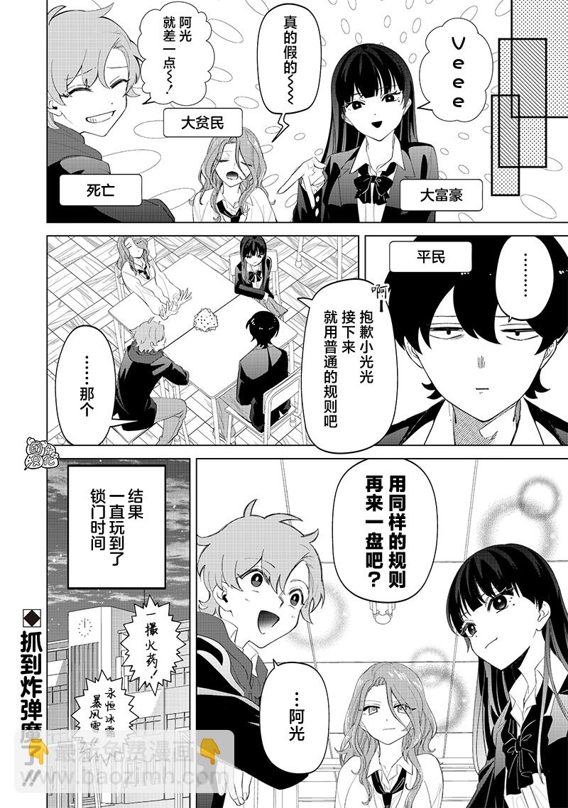 私立超能力高校的日常 - 第15話 - 2