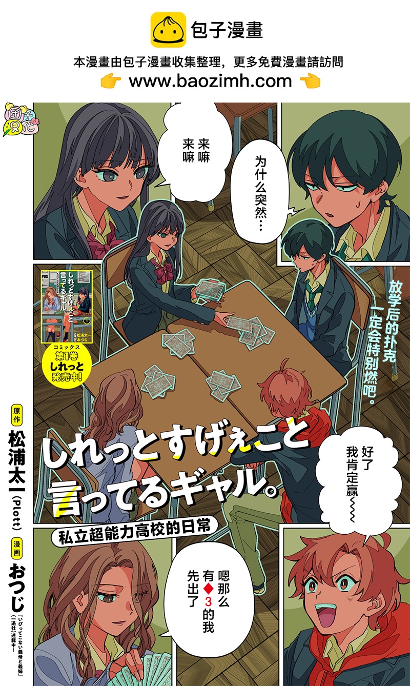 私立超能力高校的日常 - 第15話 - 2