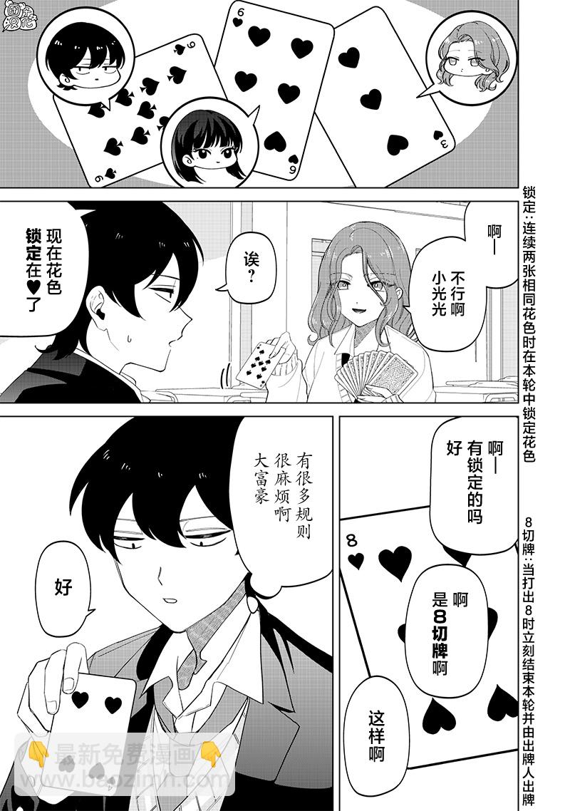 私立超能力高校的日常 - 第15話 - 3
