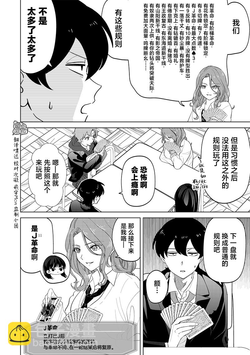 私立超能力高校的日常 - 第15話 - 3