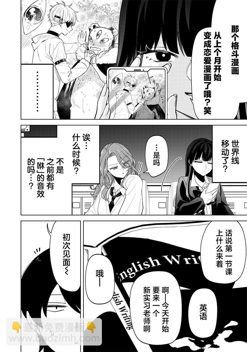 私立超能力高校的日常 - 第17話 - 2