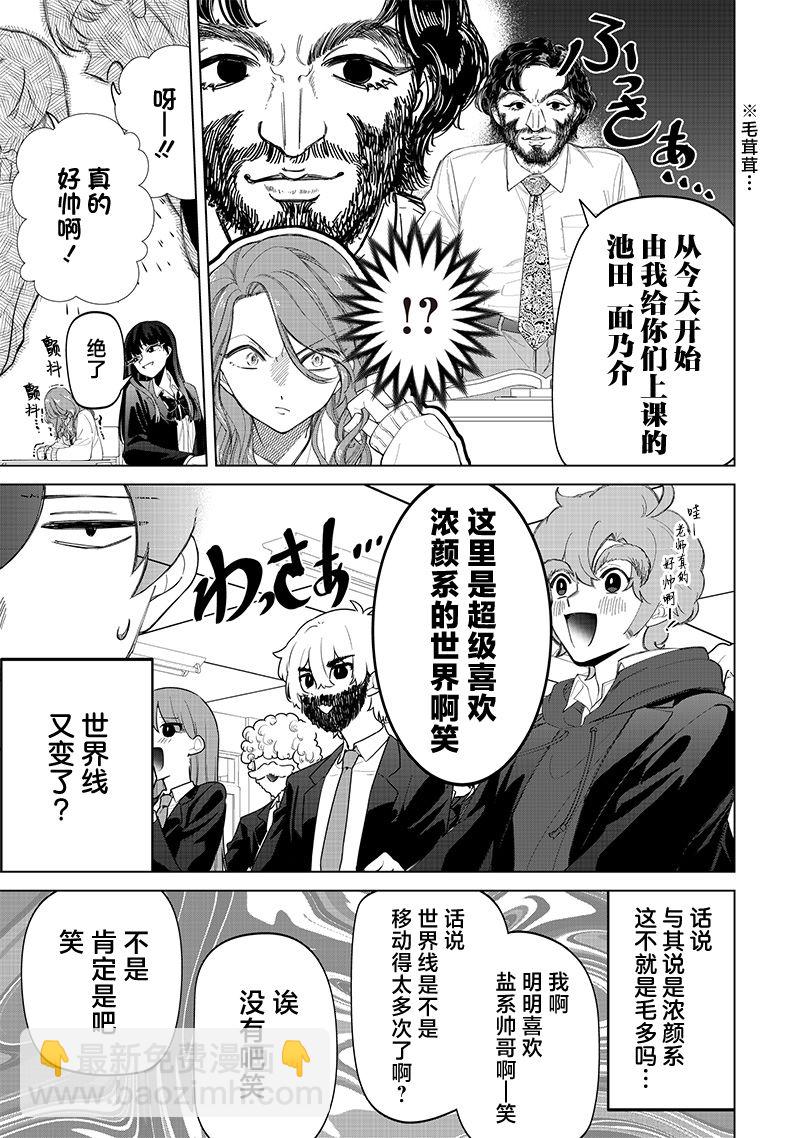 私立超能力高校的日常 - 第17話 - 3