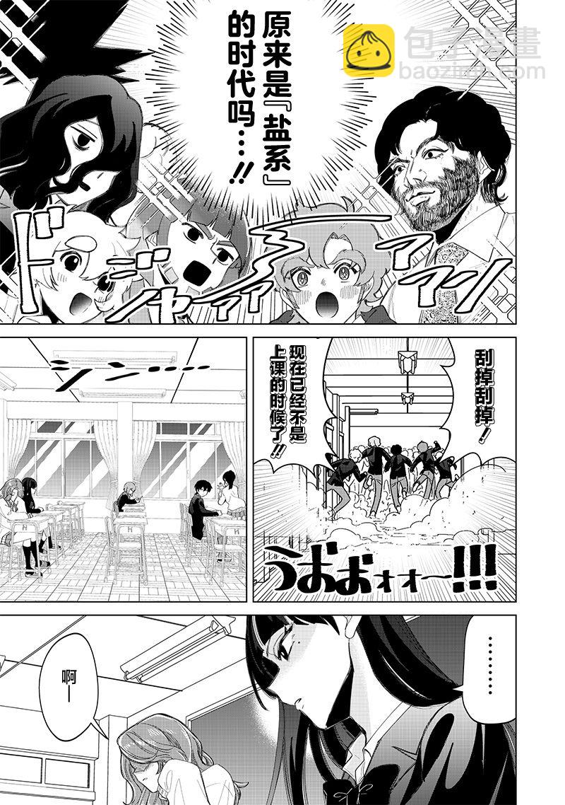 私立超能力高校的日常 - 第17話 - 3