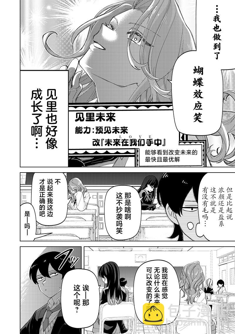 私立超能力高校的日常 - 第17話 - 4