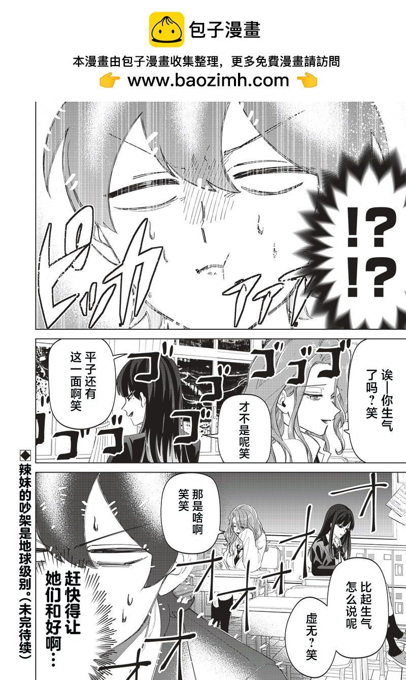 私立超能力高校的日常 - 第17話 - 2