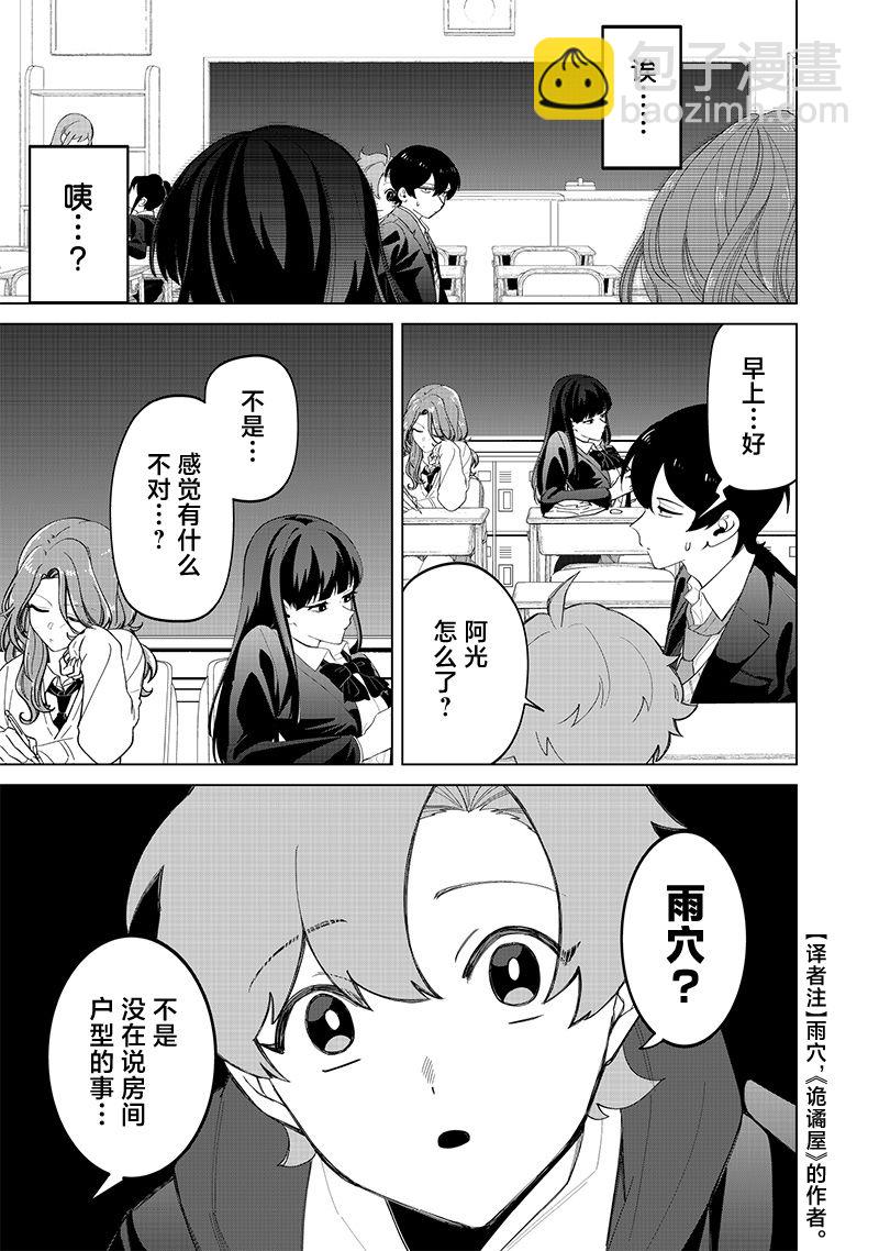私立超能力高校的日常 - 第17話 - 3