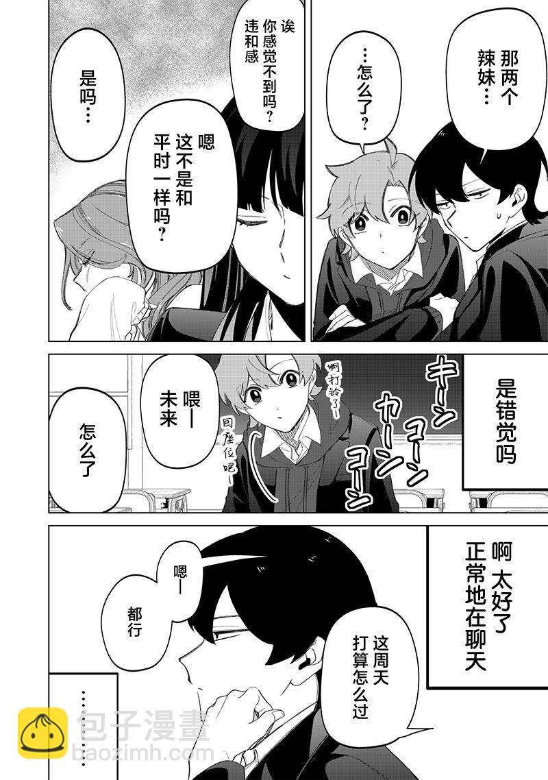 私立超能力高校的日常 - 第17話 - 4