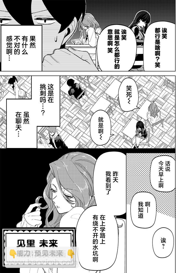 私立超能力高校的日常 - 第17話 - 1