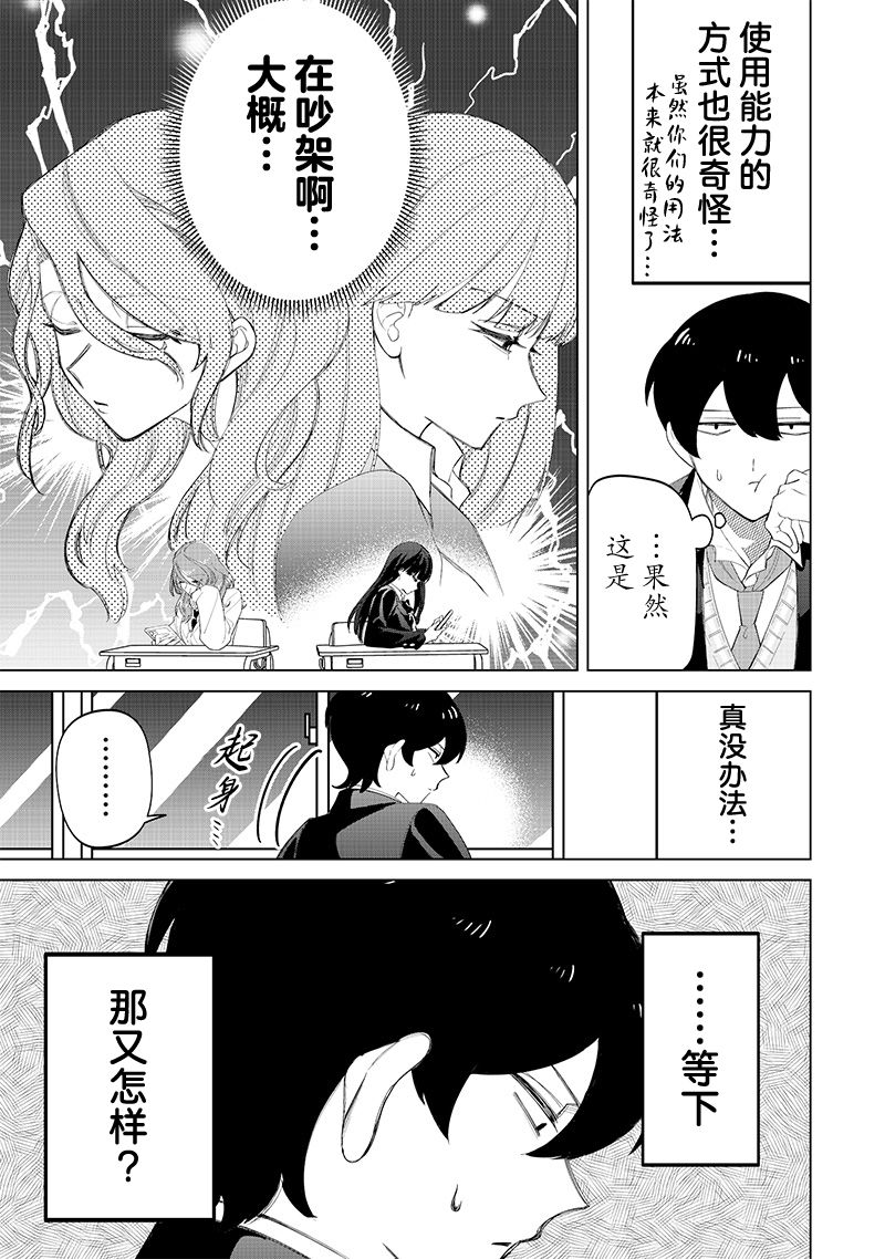 私立超能力高校的日常 - 第17話 - 3