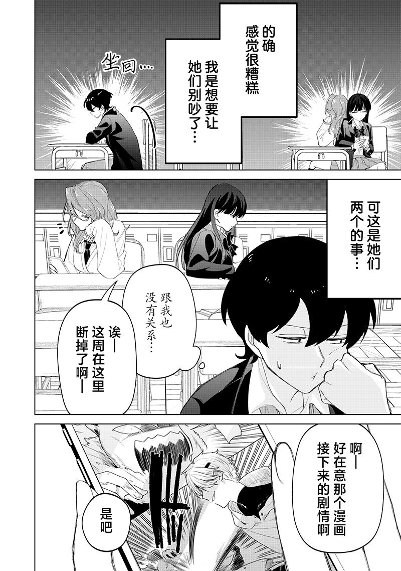 私立超能力高校的日常 - 第17話 - 4
