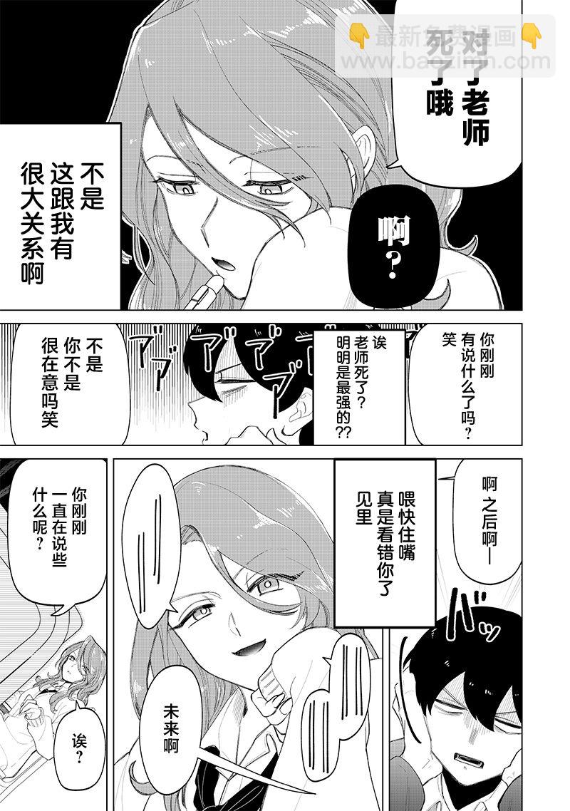 私立超能力高校的日常 - 第17話 - 1