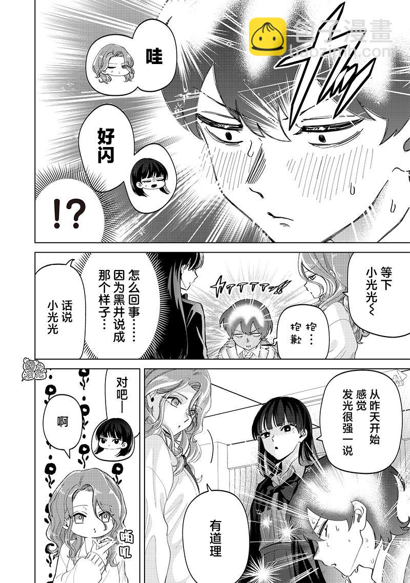 私立超能力高校的日常 - 第19話 - 1