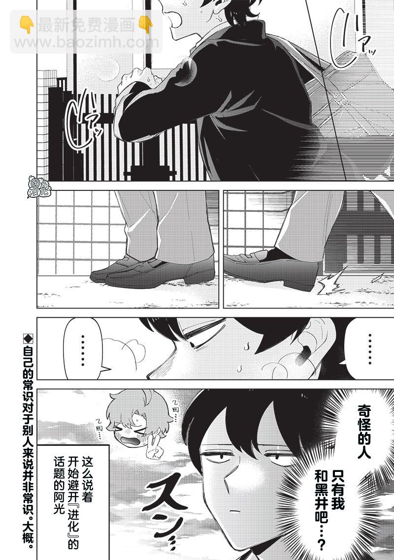 私立超能力高校的日常 - 第19話 - 3