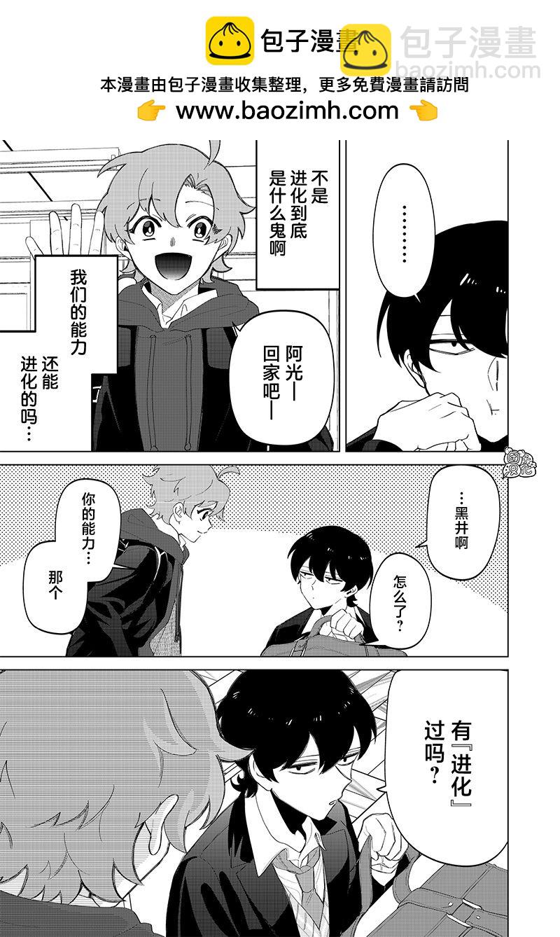 私立超能力高校的日常 - 第19話 - 3