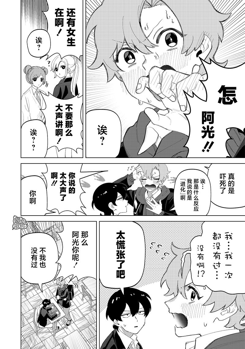 私立超能力高校的日常 - 第19話 - 1