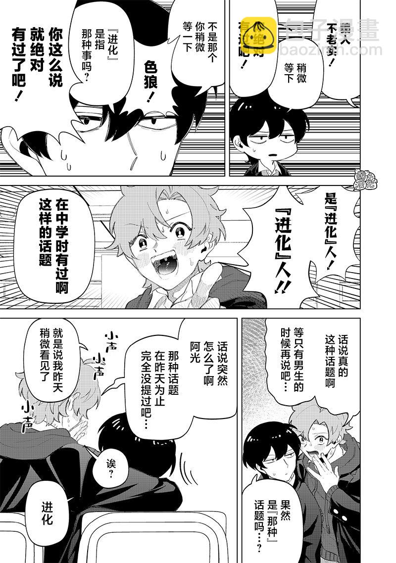 私立超能力高校的日常 - 第19話 - 2