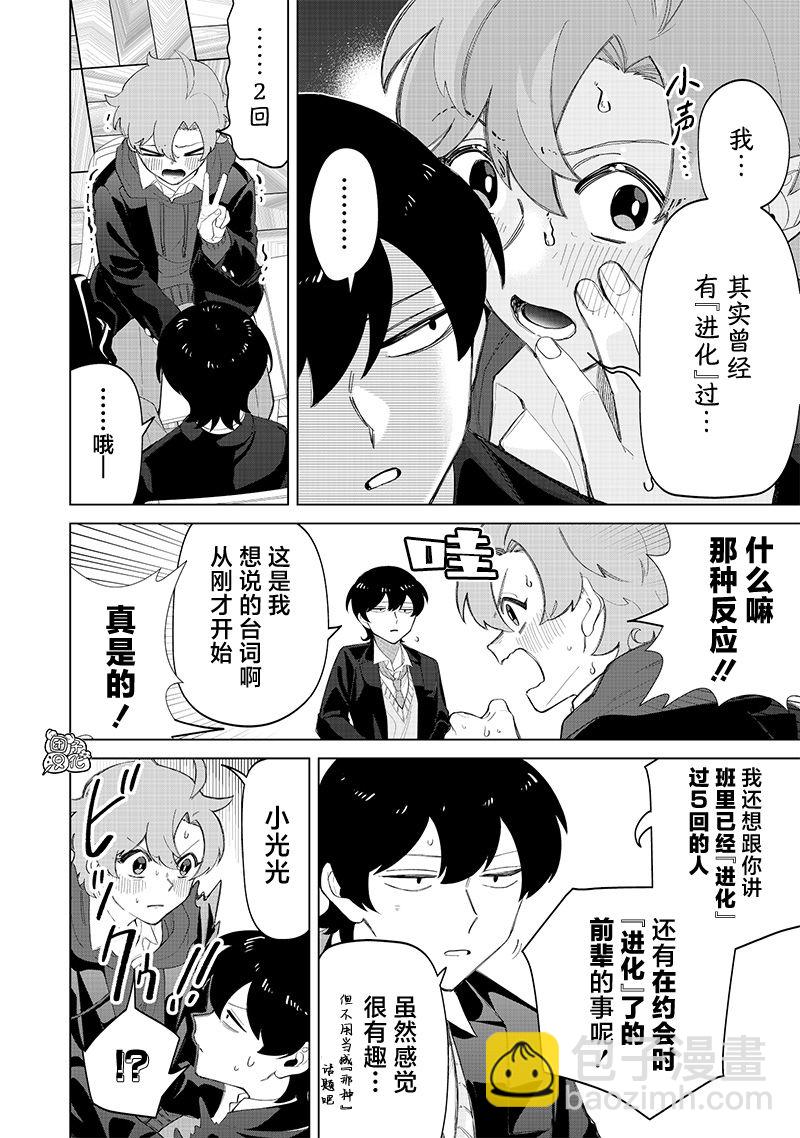 私立超能力高校的日常 - 第19話 - 2