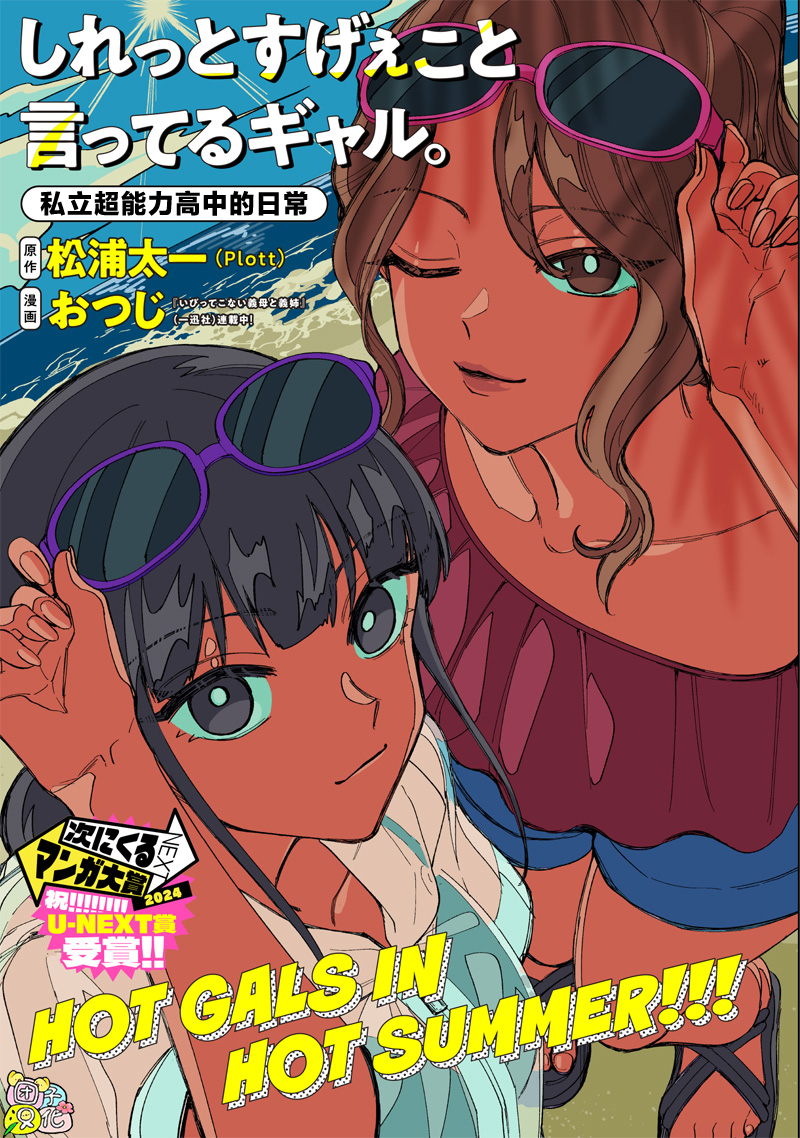 私立超能力高校的日常 - 第21話 - 1
