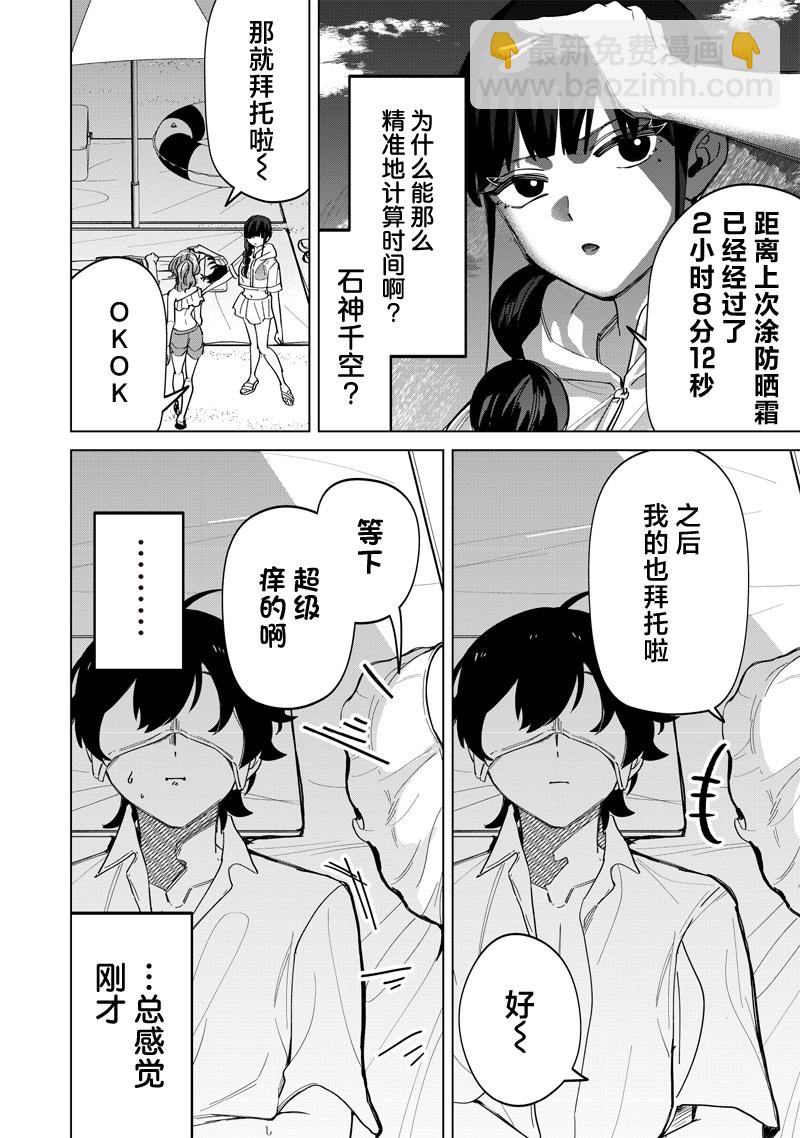 私立超能力高校的日常 - 第21話 - 2