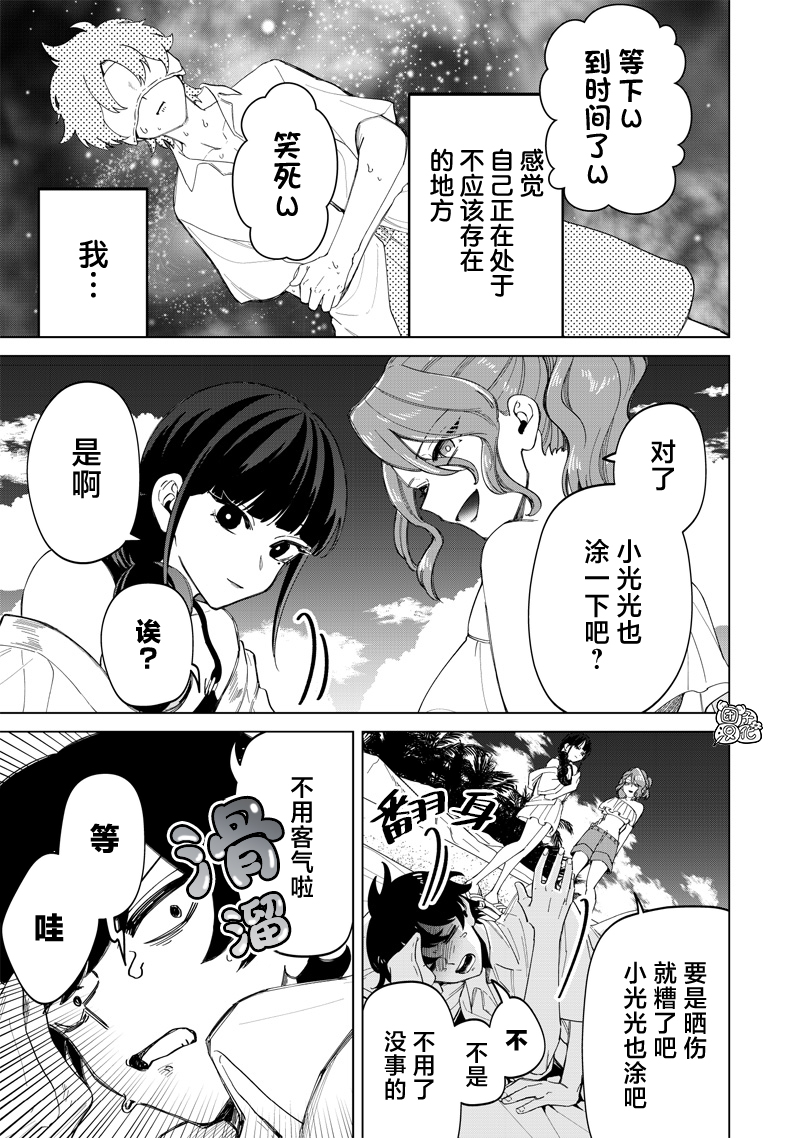私立超能力高校的日常 - 第21話 - 3