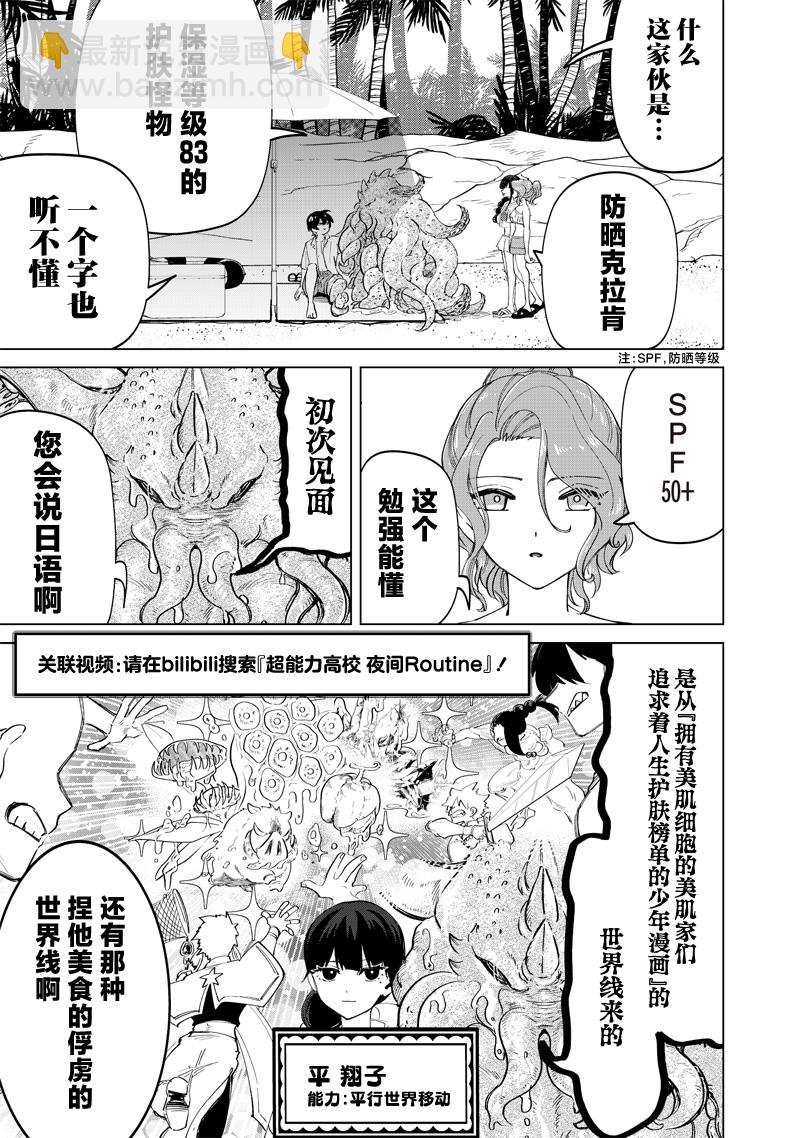 私立超能力高校的日常 - 第21話 - 1