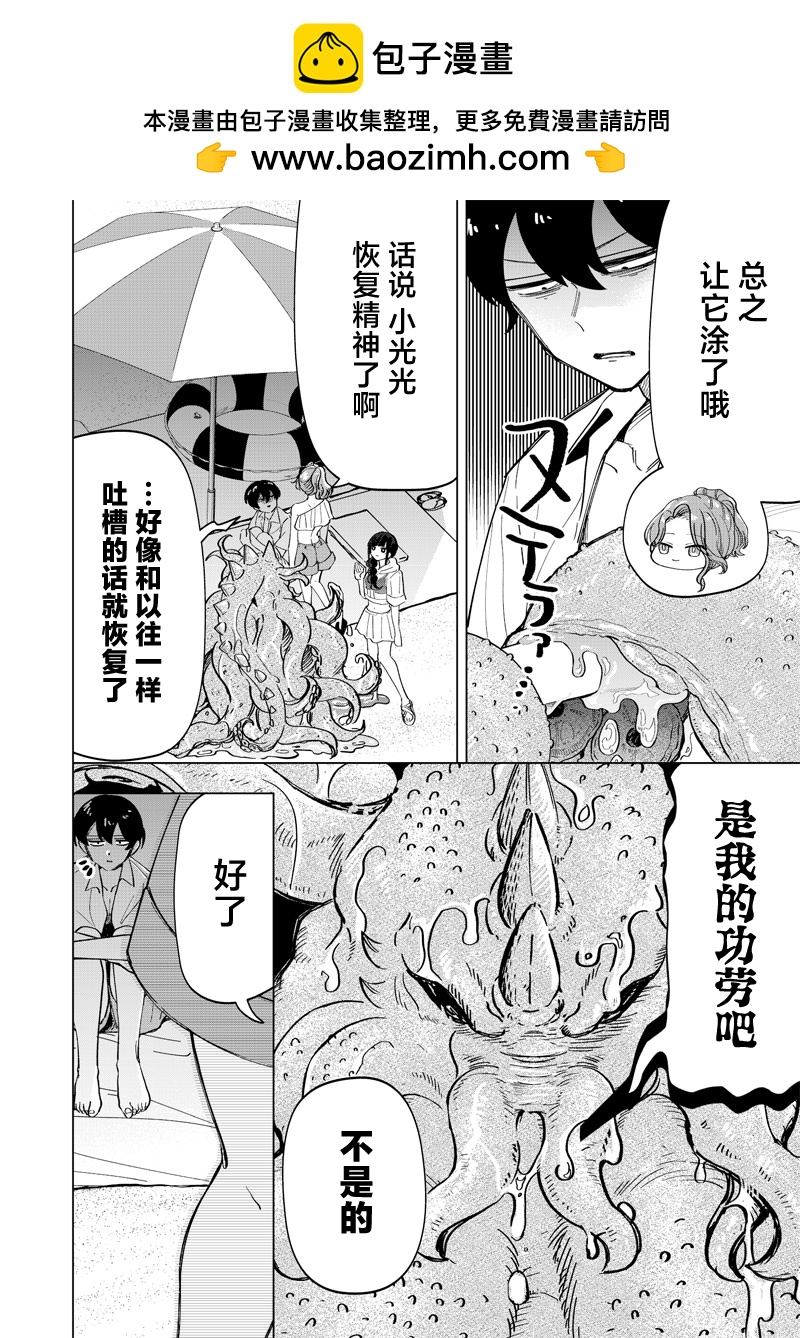 私立超能力高校的日常 - 第21話 - 2
