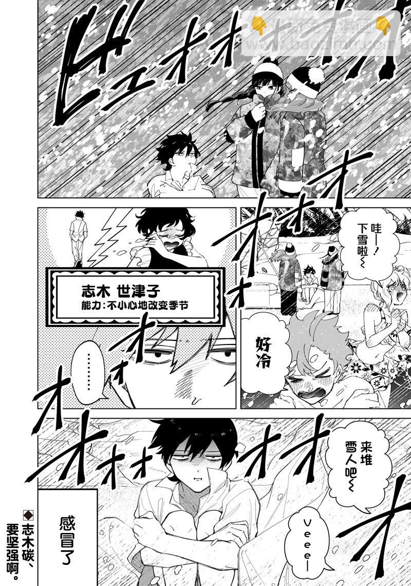 私立超能力高校的日常 - 第21話 - 4