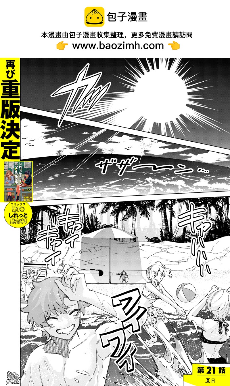 私立超能力高校的日常 - 第21話 - 2