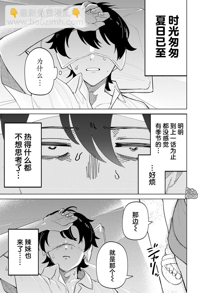 私立超能力高校的日常 - 第21話 - 3