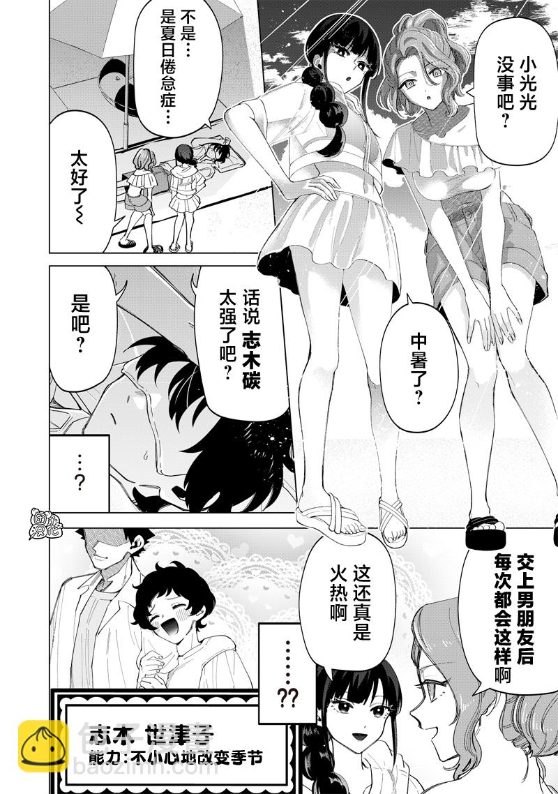 私立超能力高校的日常 - 第21話 - 4