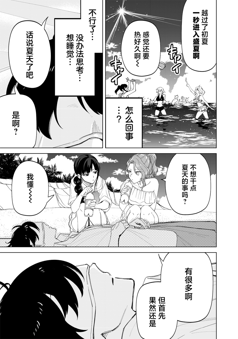 私立超能力高校的日常 - 第21話 - 1