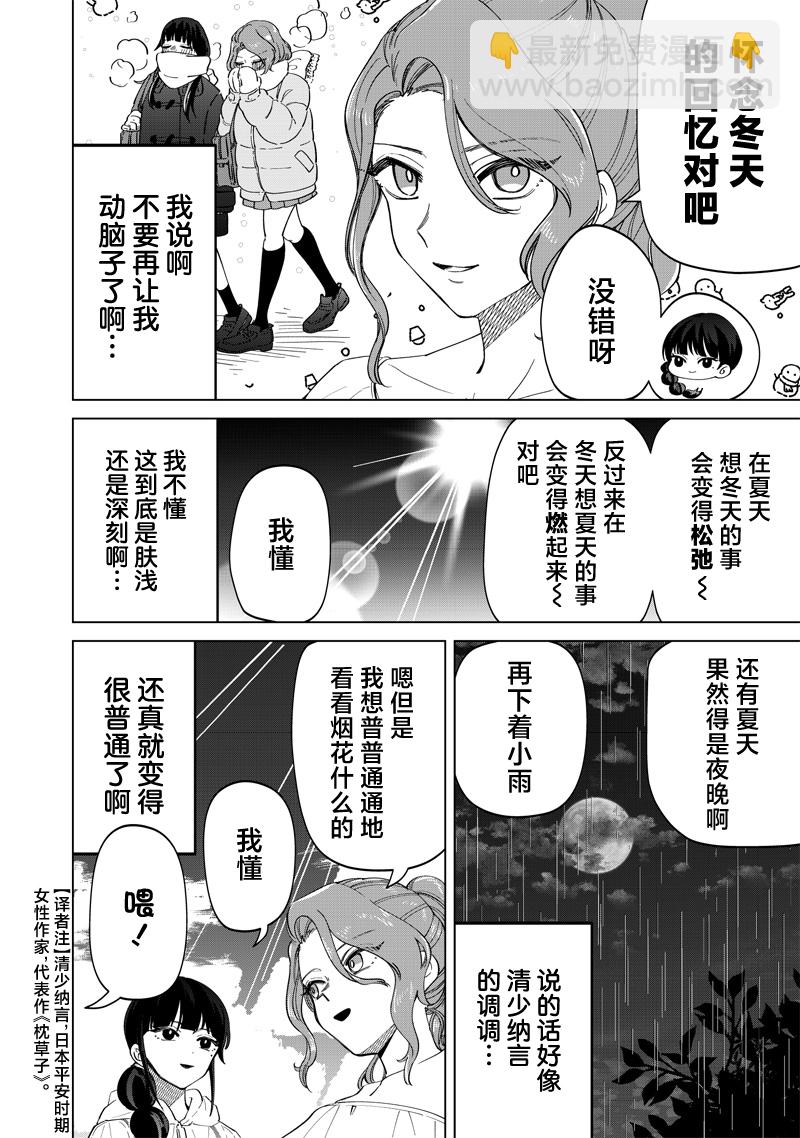 私立超能力高校的日常 - 第21話 - 2