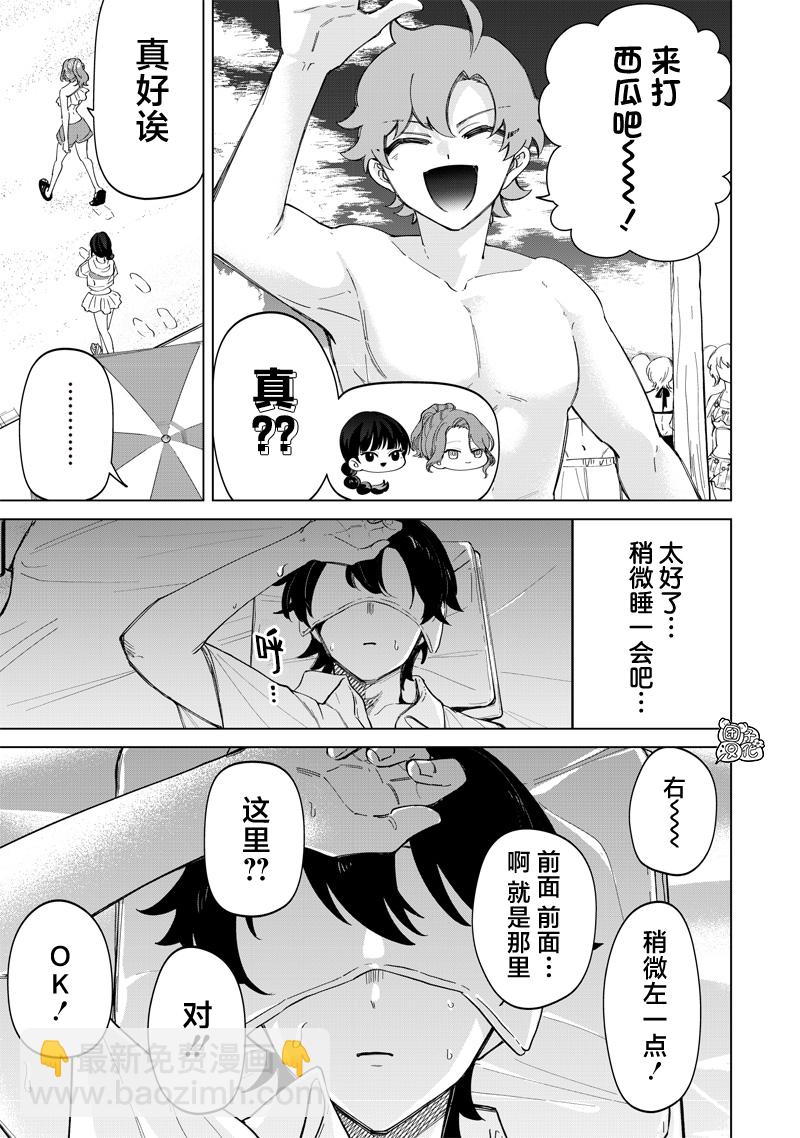 私立超能力高校的日常 - 第21話 - 3