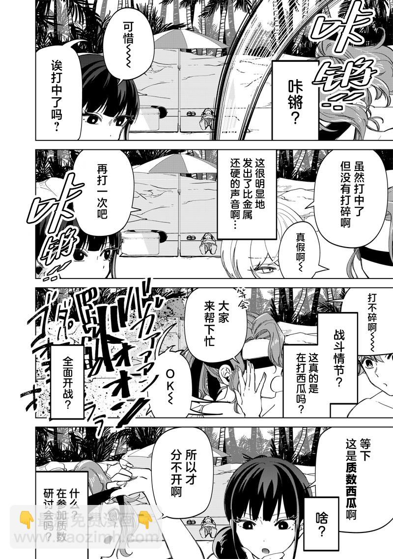 私立超能力高校的日常 - 第21話 - 4