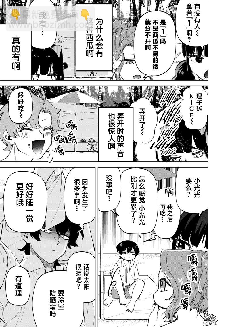 私立超能力高校的日常 - 第21話 - 1