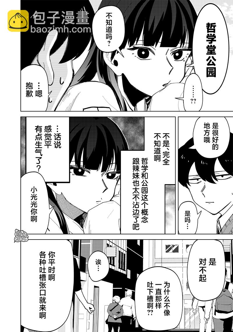 私立超能力高校的日常 - 第23話 - 2