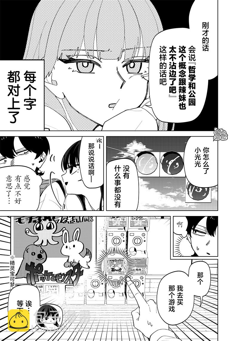 私立超能力高校的日常 - 第23話 - 3