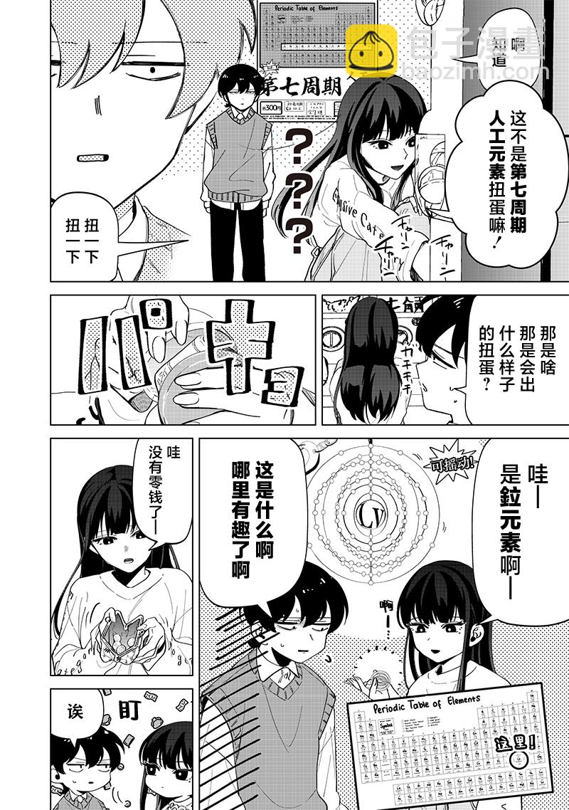 私立超能力高校的日常 - 第23話 - 4