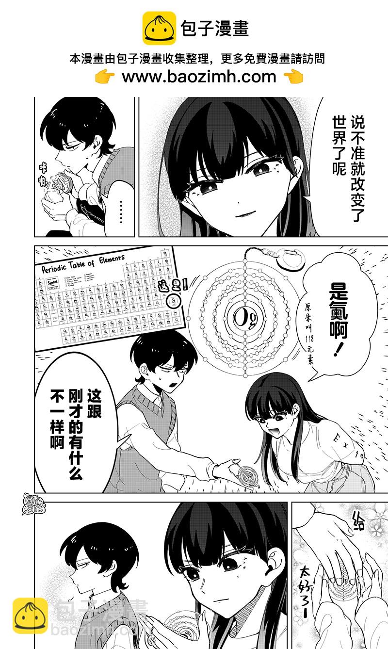 私立超能力高校的日常 - 第23話 - 2