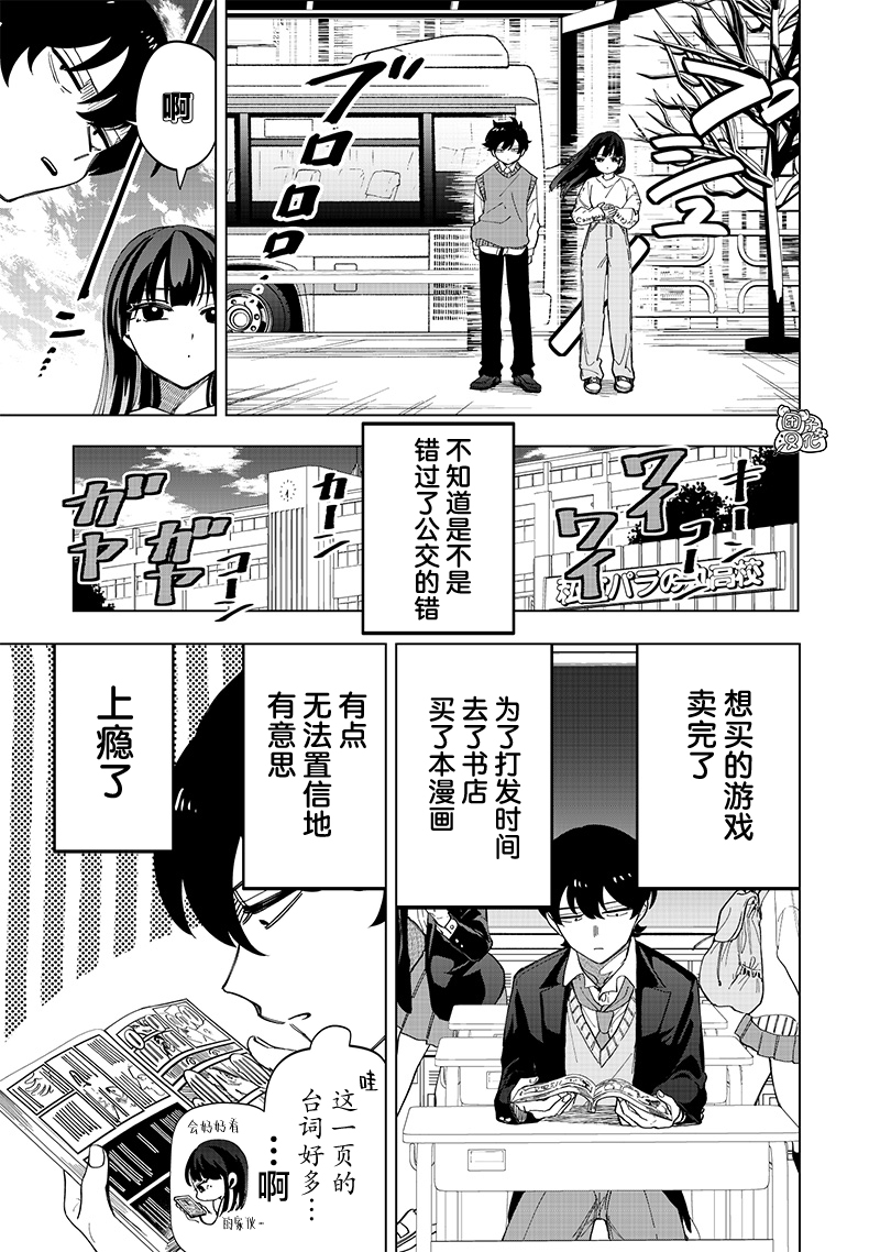 私立超能力高校的日常 - 第23話 - 3