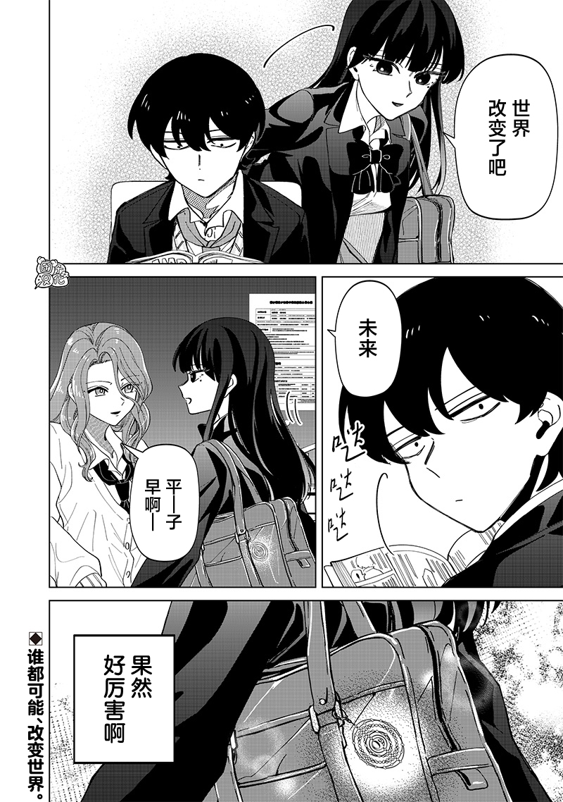 私立超能力高校的日常 - 第23話 - 4